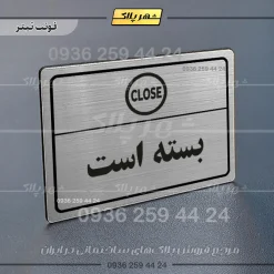 پلاک لیزری بسته است - تصویر 10